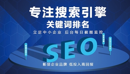北京SEO公司如何助力中小企業網站推廣 策略、優勢與選擇指南