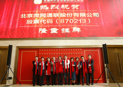 微網通聯 引領北京中小企業網站推廣，打造卓越的互聯網營銷服務團隊