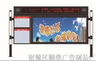 貴陽順鼎社區廣告閱報欄換畫燈箱制作高清圖片案例解析